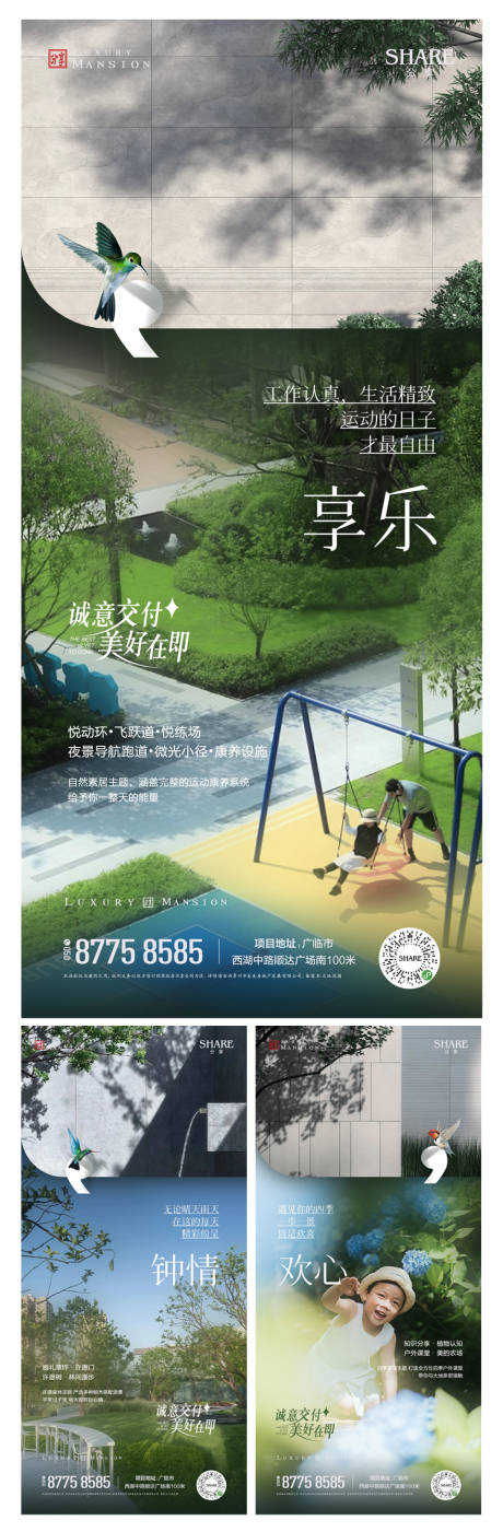 源文件下载【享设计】搜索编号：20270015558081763【景观配套系列海报】