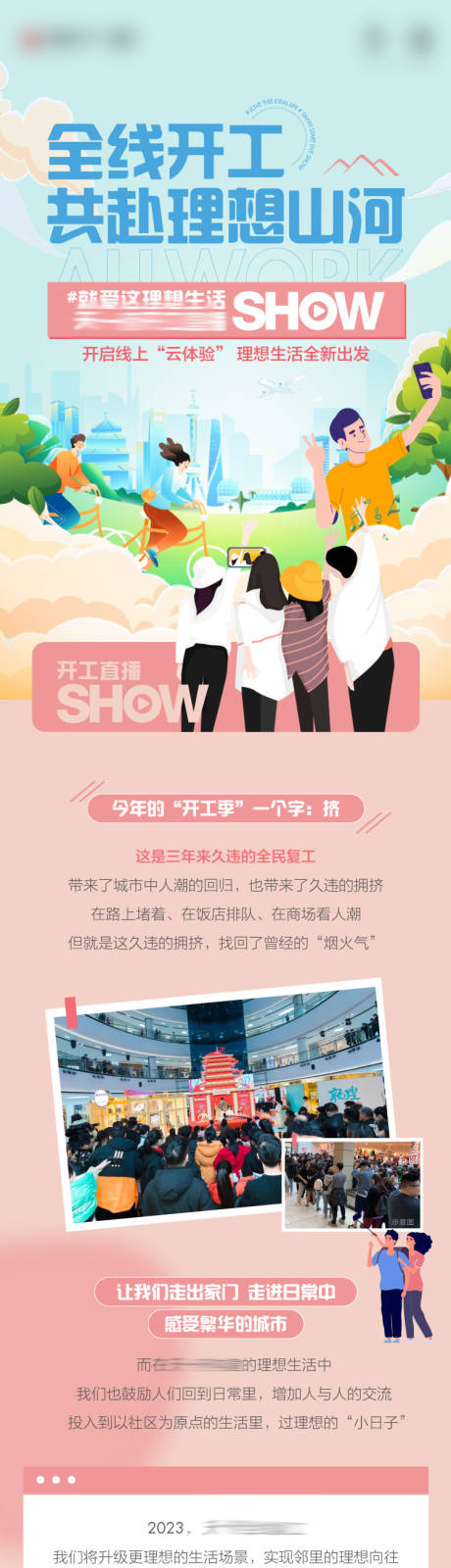 源文件下载【地产复工直播长图】编号：51720015340265596