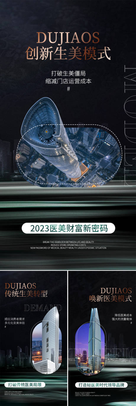 源文件下载【医美创新转型招商创业建筑黑金圈图海报】编号：34370015630279497