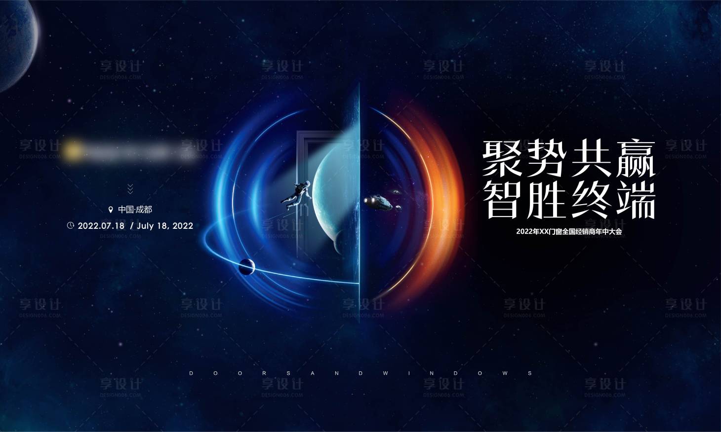 源文件下载【享设计】搜索编号：91820015174763945【科技年会背景板】