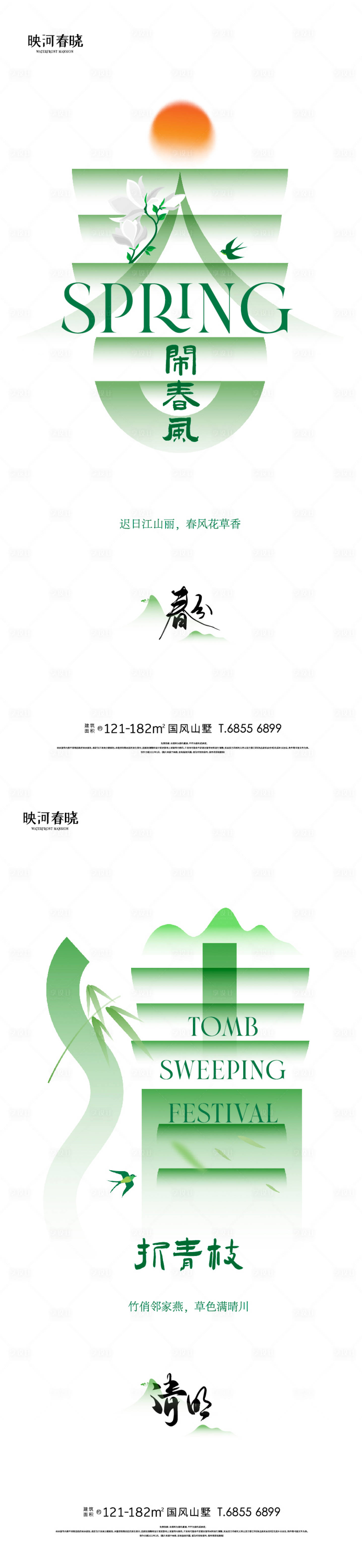 源文件下載【享設(shè)計(jì)】搜索編號(hào)：64110015389322822【春分 】