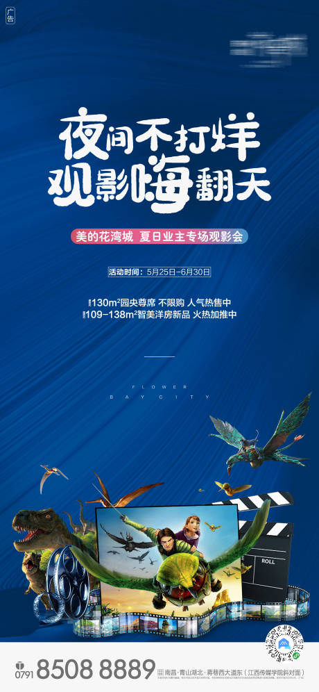 源文件下载【房地产观影活动海报】编号：10240015497391125