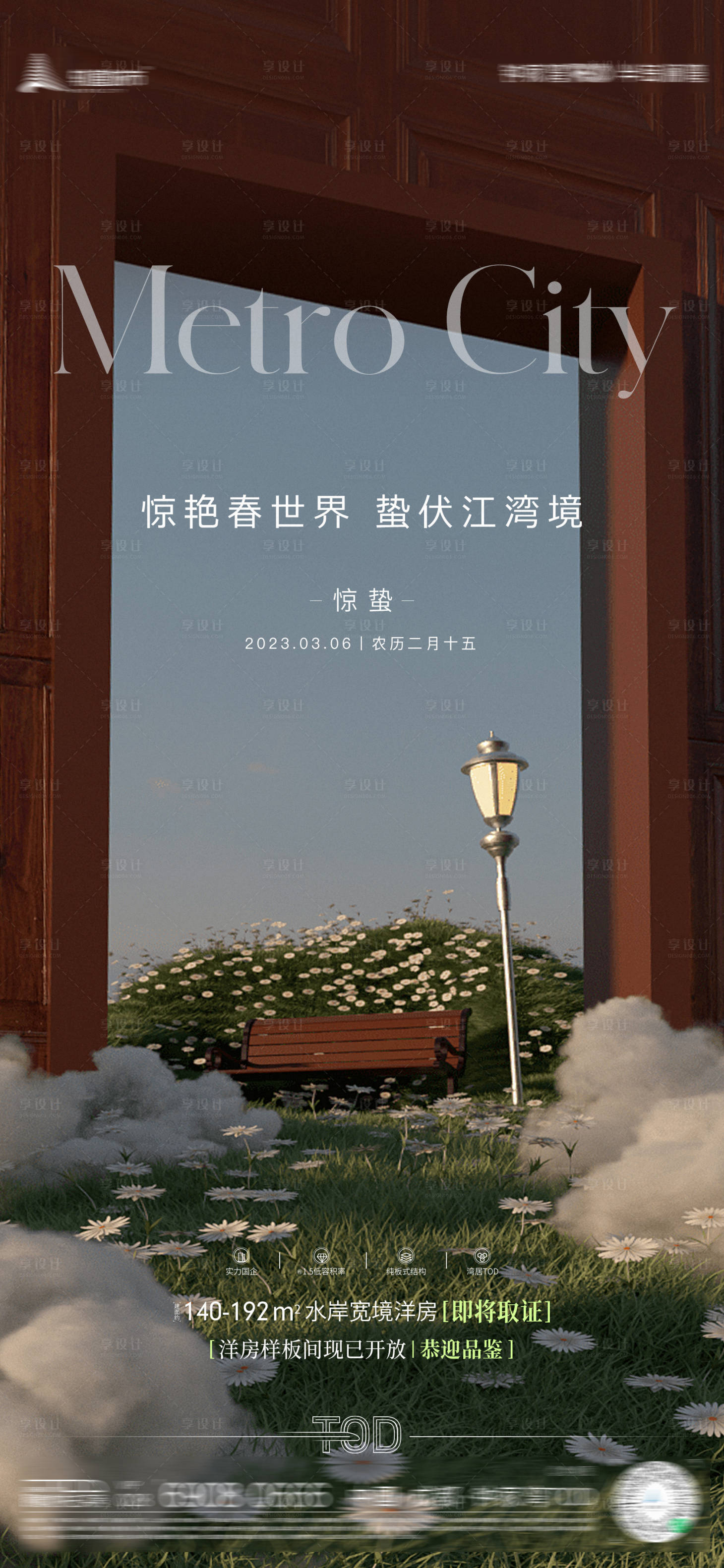 源文件下载【享设计】搜索编号：73520015080121797【惊蛰节气海报】