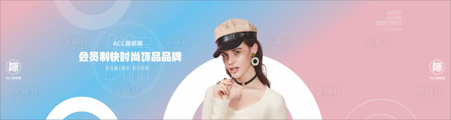源文件下载【享设计】搜索编号：79990015629949307【首饰品牌进驻围挡】