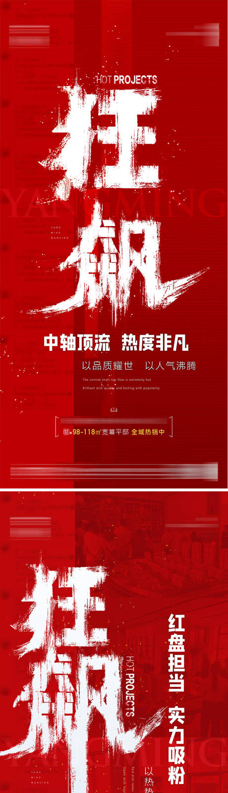源文件下载【地产热销系列海报】编号：11740015246369916