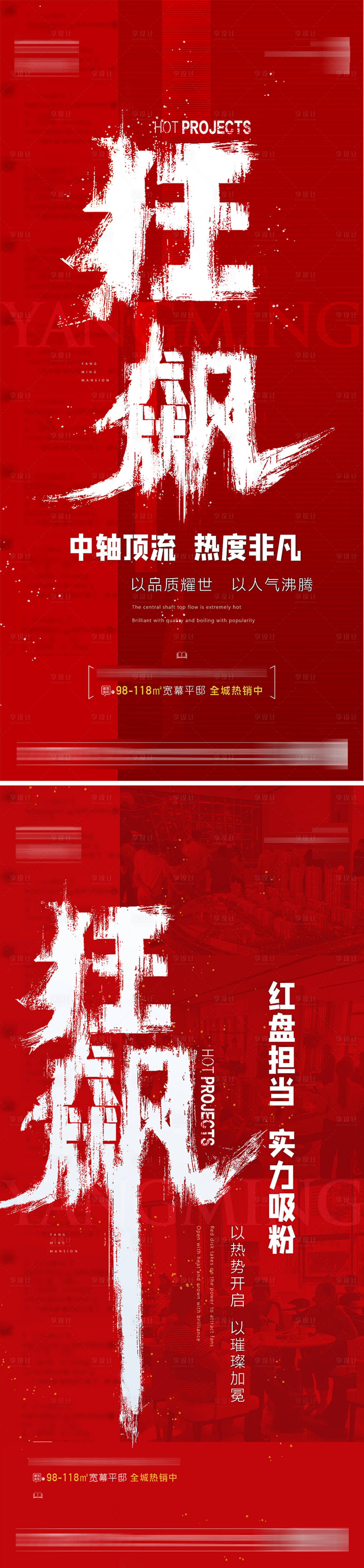 源文件下载【地产热销系列海报】编号：11740015246369916