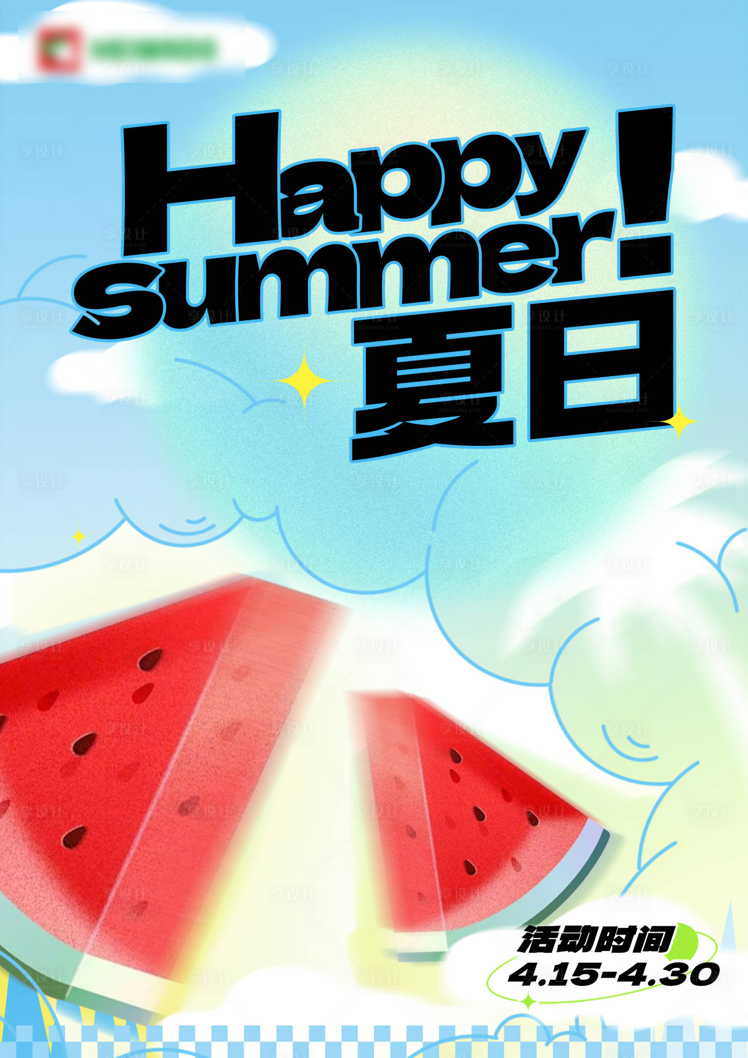 源文件下载【享设计】搜索编号：68490015655749377【夏日商场促销蓝色弥散西瓜海报】