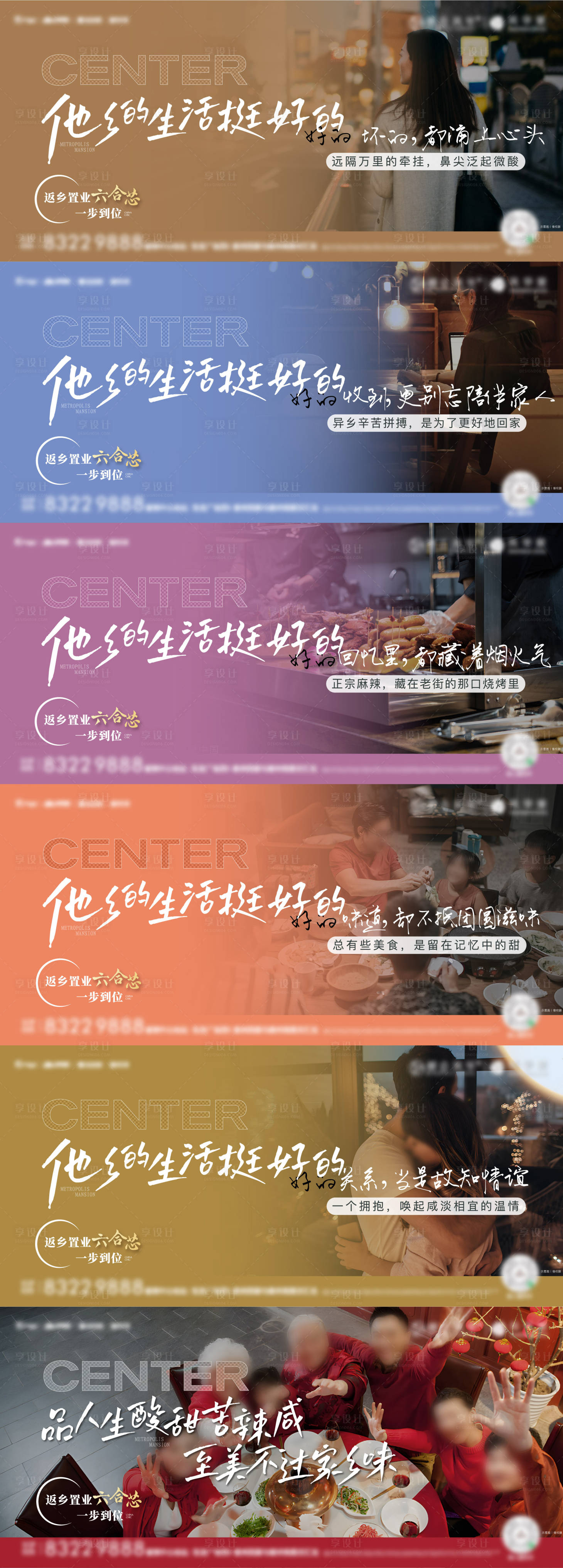源文件下載【享設計】搜索編號：38440015628109537【年終置業五味】