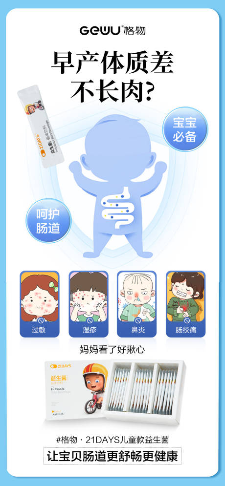 源文件下載【益生菌產品活動海報】編號：32740015686838049