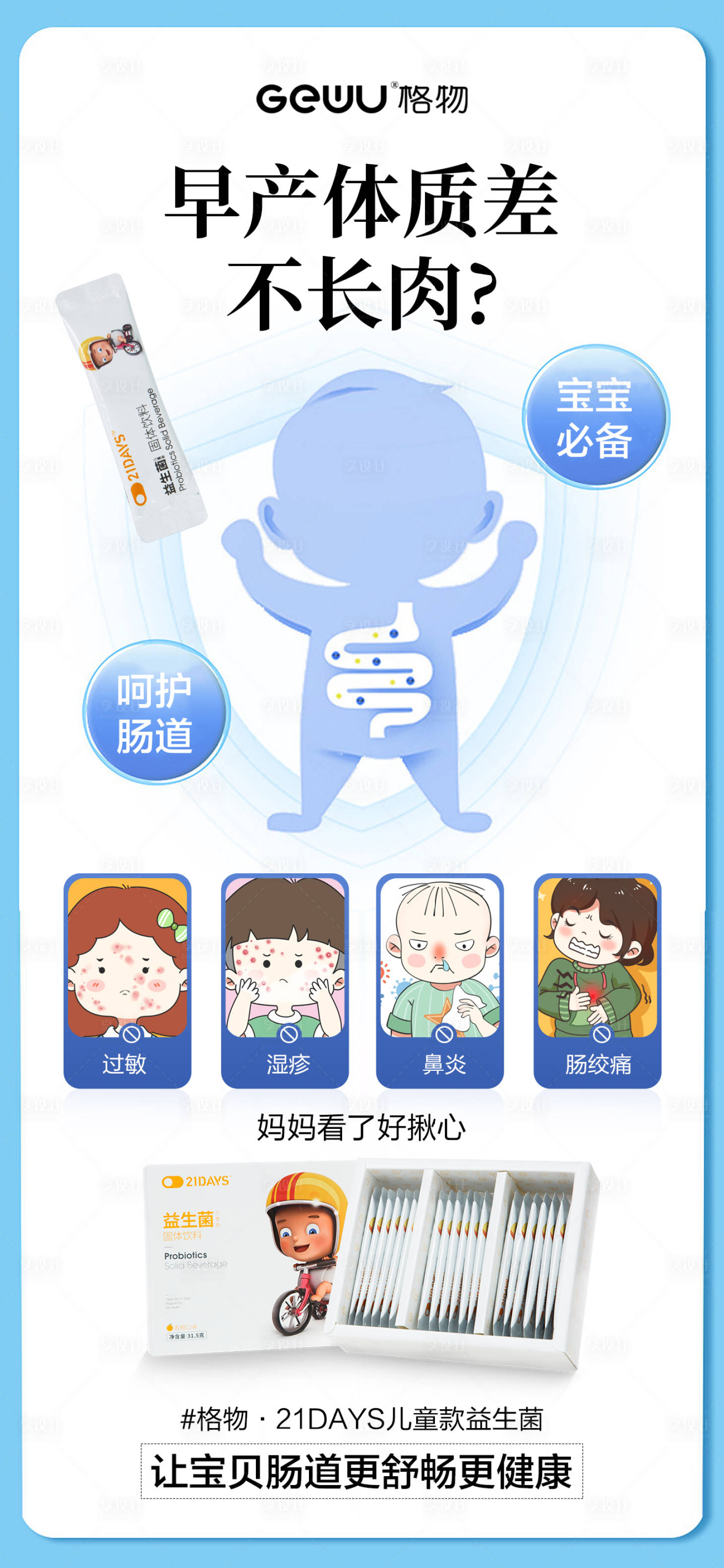 源文件下载【享设计】搜索编号：32740015686838049【益生菌产品活动海报】