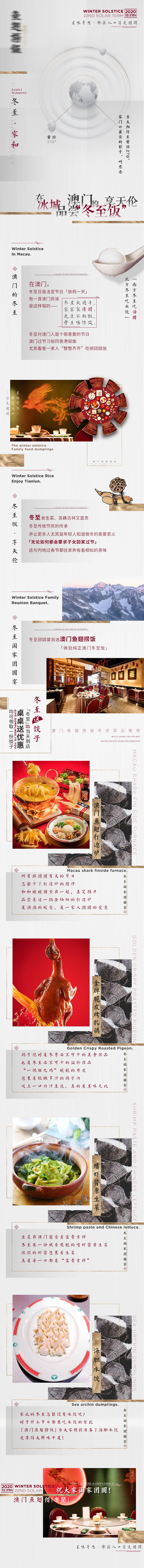 源文件下載【享設計】搜索編號：18790015290607948【冬至餐飲長圖】