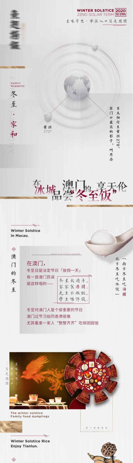 源文件下載【享設(shè)計(jì)】搜索編號(hào)：18790015290607948【冬至餐飲長(zhǎng)圖】