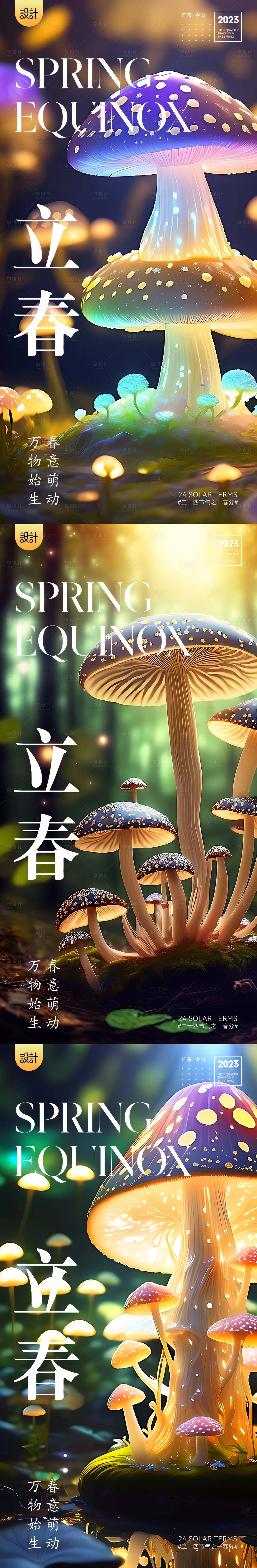 源文件下載【享設計】搜索編號：26050015388331686【春分】