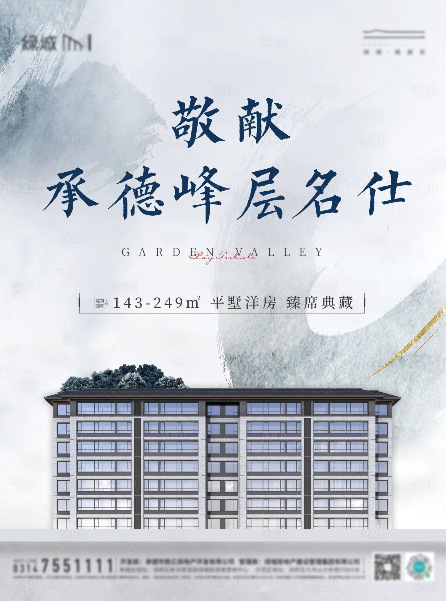 源文件下載【享設計】搜索編號：16610015490587760【地產海報單頁新中式微信圖】