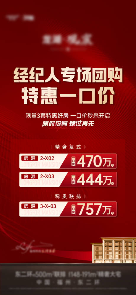 源文件下载【特价房红稿热销大字报中介】编号：20230322213428620