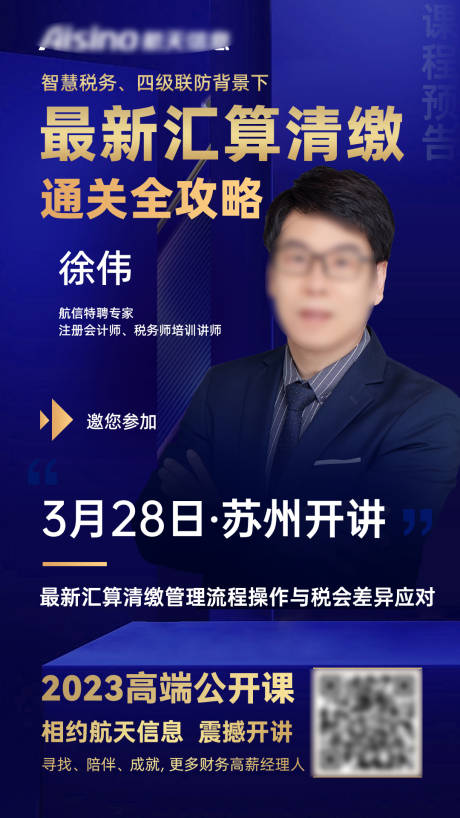 源文件下载【培训课程讲师海报】编号：20230331142839437