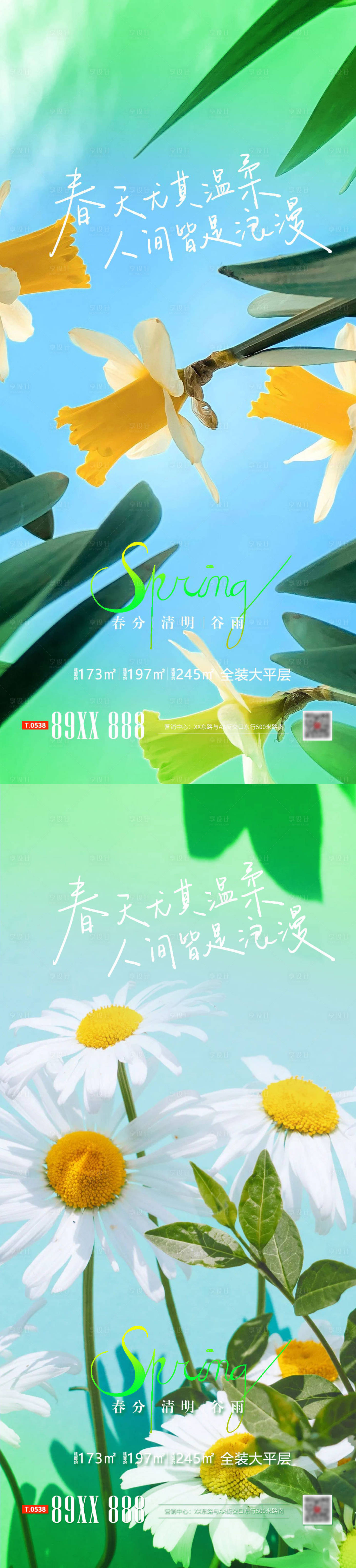 源文件下载【享设计】搜索编号：54280015546471628【春分清明谷雨节气海报】