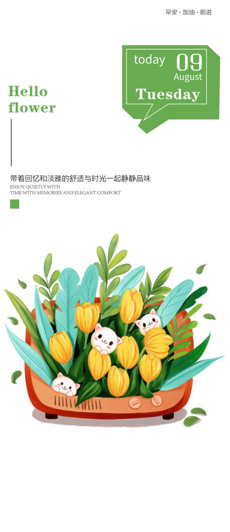 源文件下载【花艺早安】编号：13490015166792500