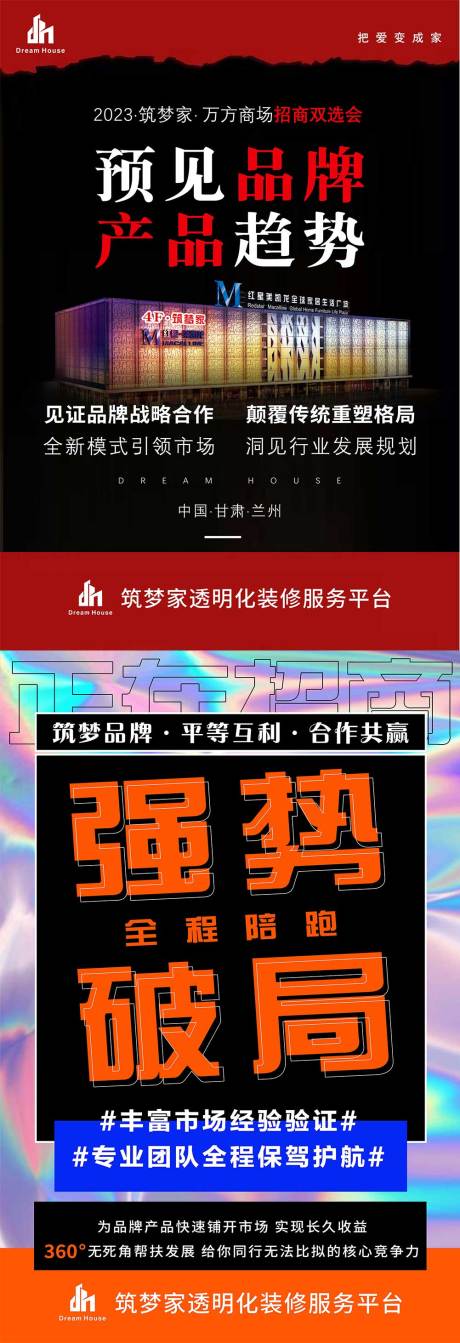源文件下载【招商海报】编号：92170015485453903