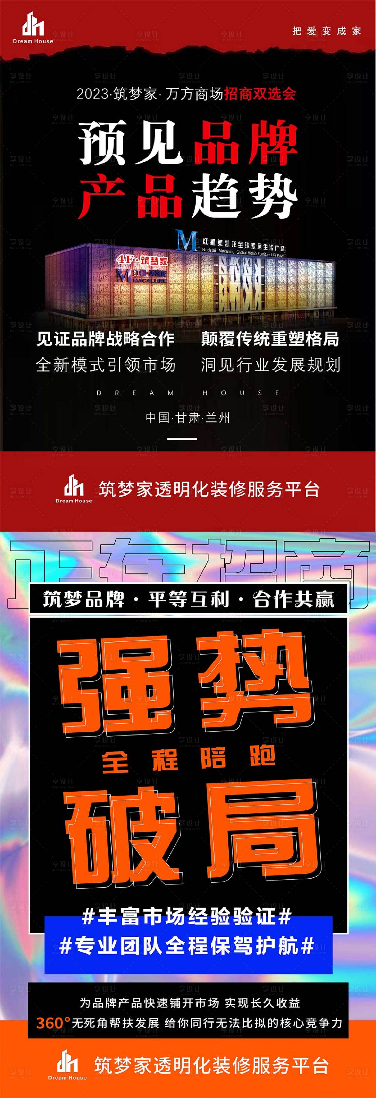 源文件下载【享设计】搜索编号：92170015485453903【招商海报】