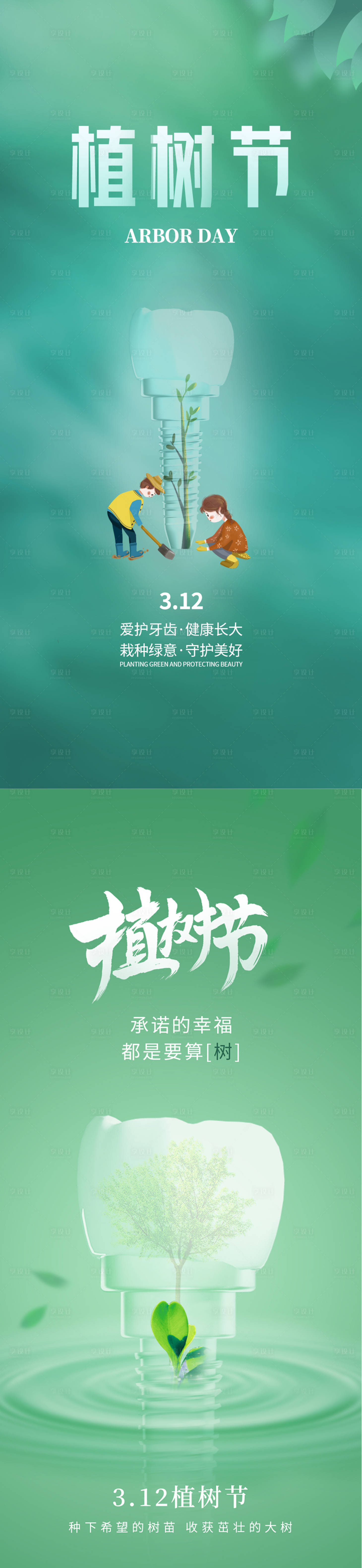 源文件下載【享設計】搜索編號：45440015084503371【植樹節海報】
