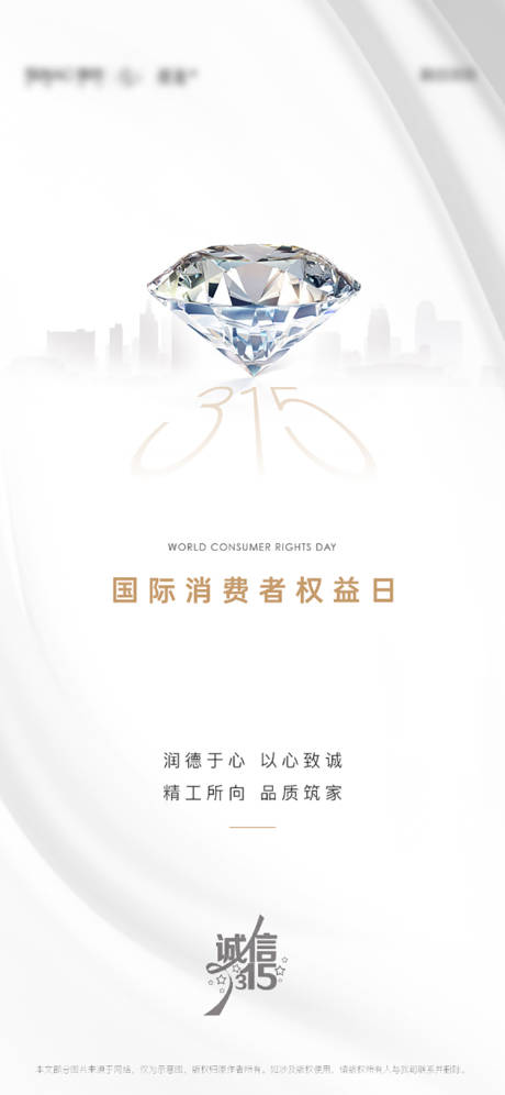 源文件下載【315國際消費者權益日】編號：53720015212012481