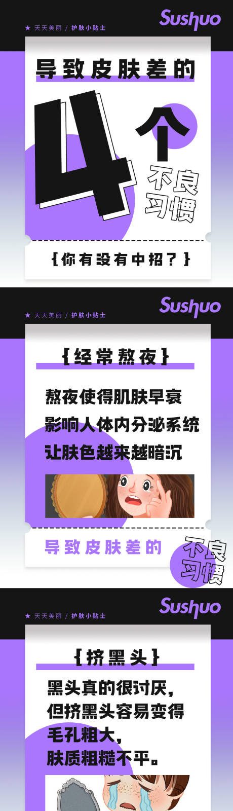 源文件下载【微商护肤知识护肤小课堂】编号：93560015214524904