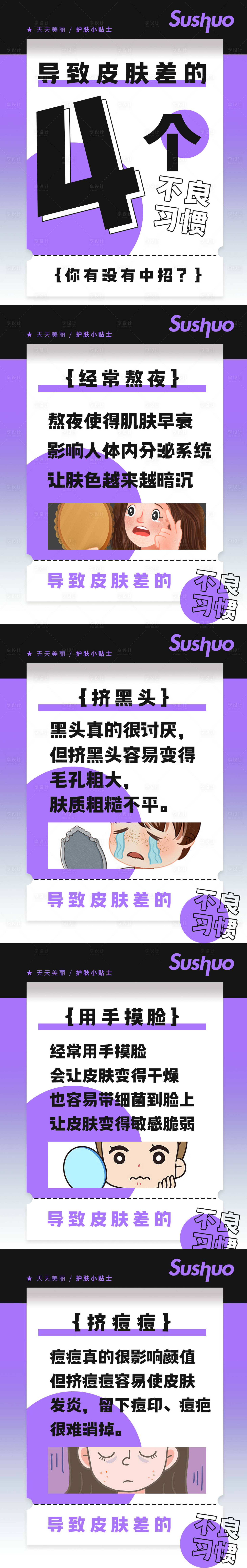 源文件下载【享设计】搜索编号：93560015214524904【微商护肤知识护肤小课堂】