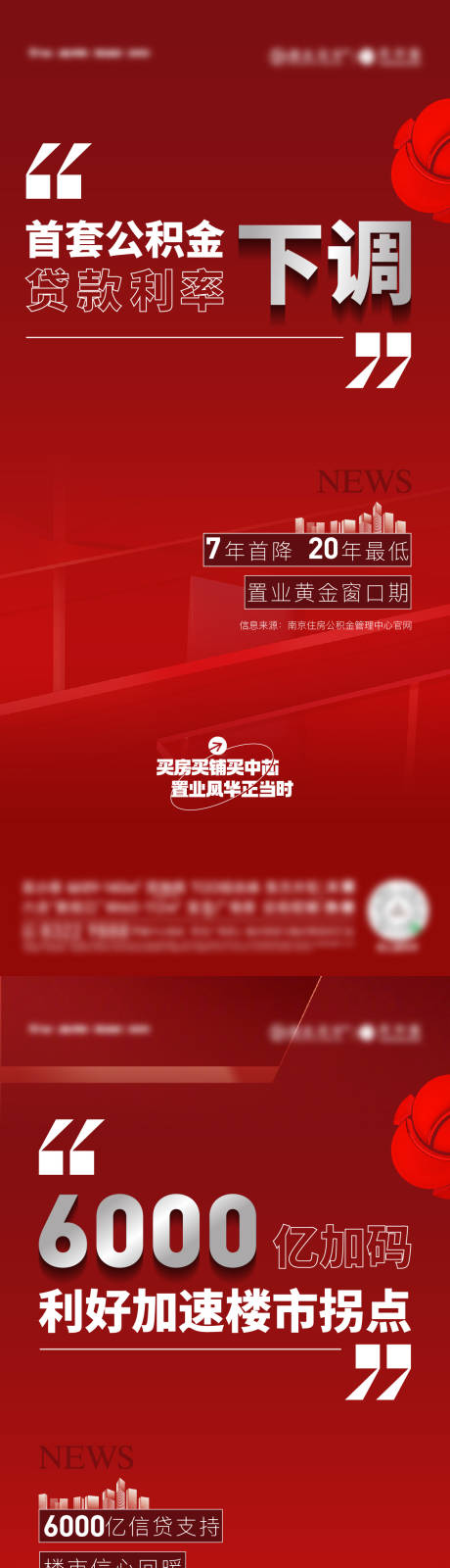 源文件下载【地产政策红稿系列海报】编号：92990015570274900