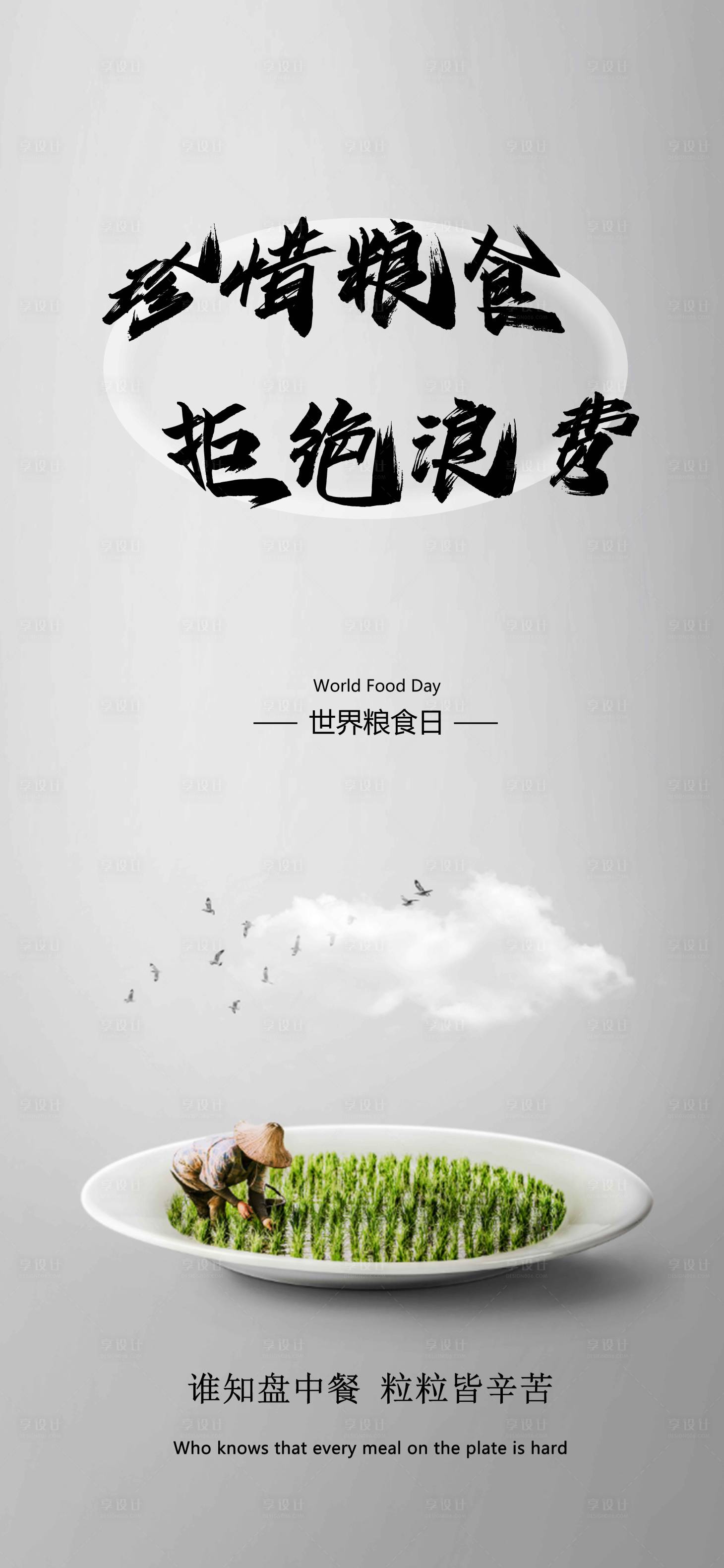 源文件下載【享設(shè)計(jì)】搜索編號：87440015487757310【珍惜糧食糧食海報(bào)】