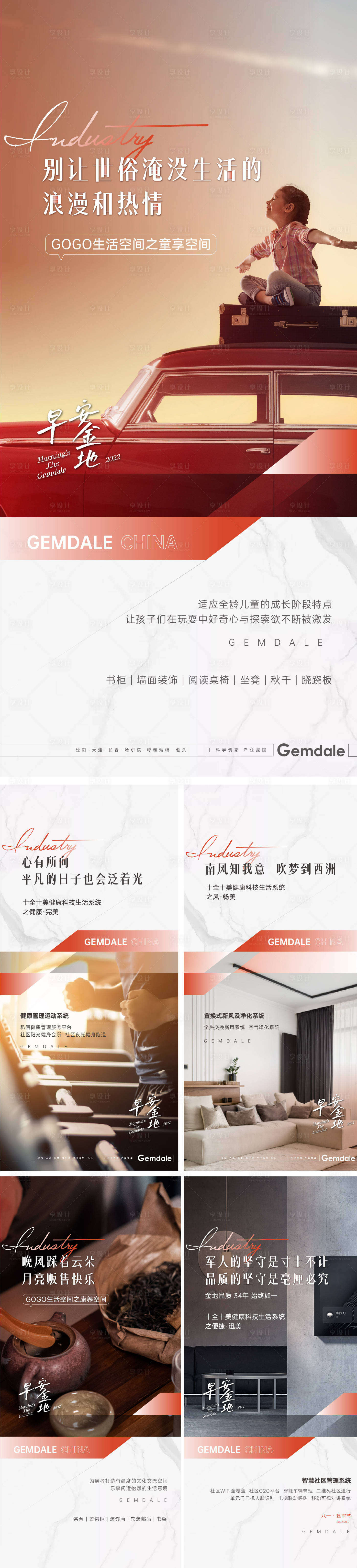 源文件下载【享设计】搜索编号：80870015316234250【早安价值点海报】