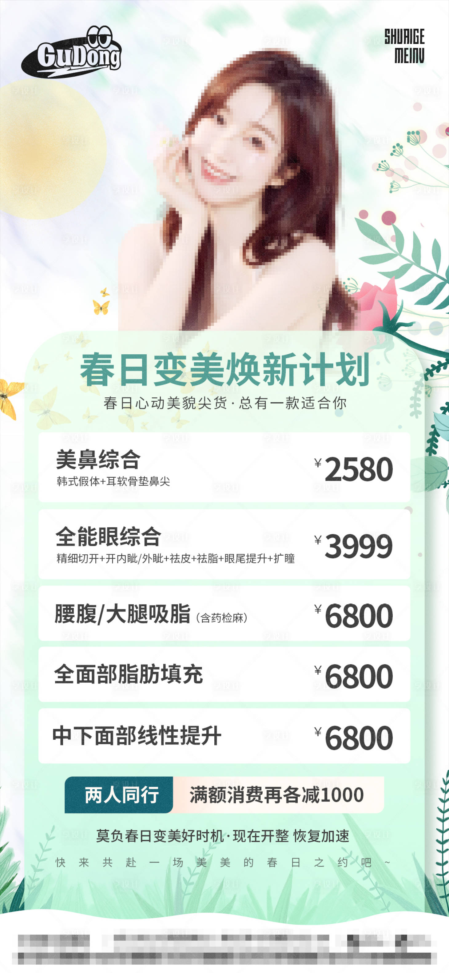 源文件下载【享设计】搜索编号：96940015297926447【医美活动宣传海报】