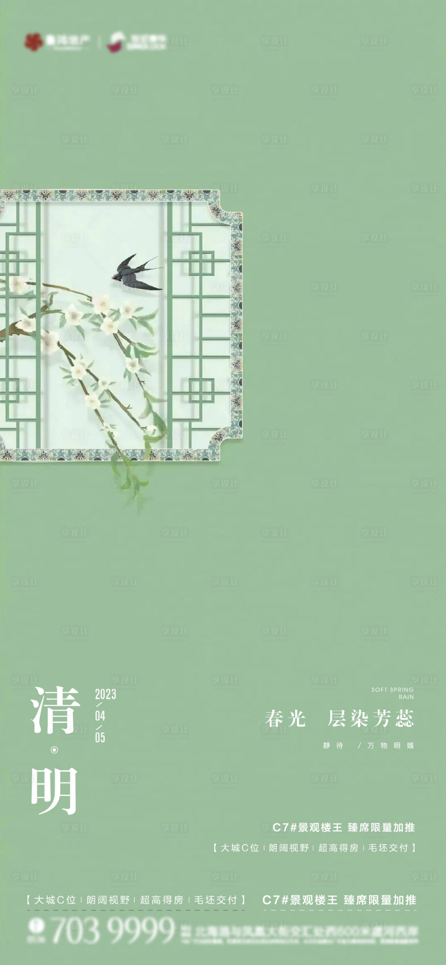 源文件下載【享設計】搜索編號：67060015715586175【清明節】
