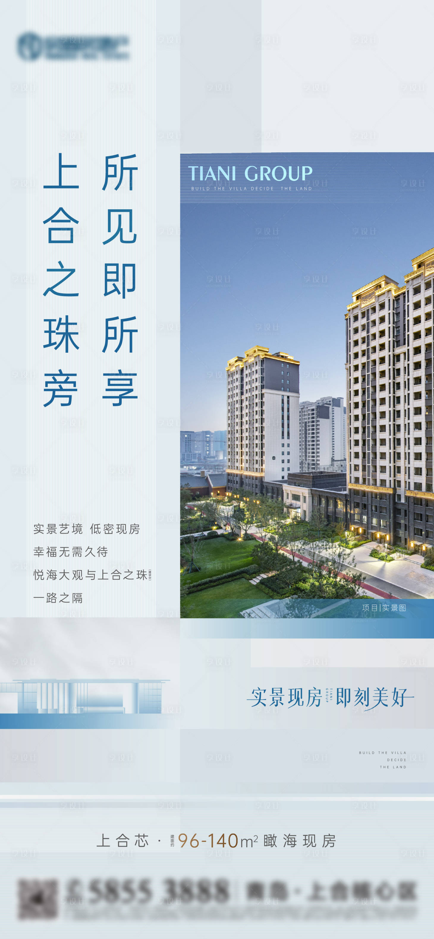源文件下載【享設(shè)計(jì)】搜索編號(hào)：77950015508659123【地產(chǎn)實(shí)景現(xiàn)房?jī)r(jià)值點(diǎn)單圖】