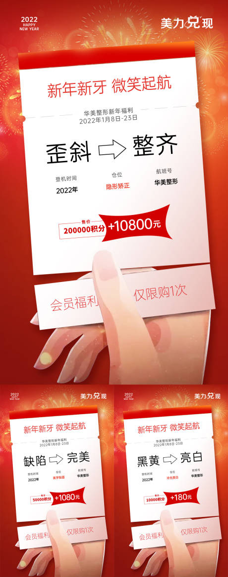 源文件下载【医美创意机票海报套图】编号：20230327165954046