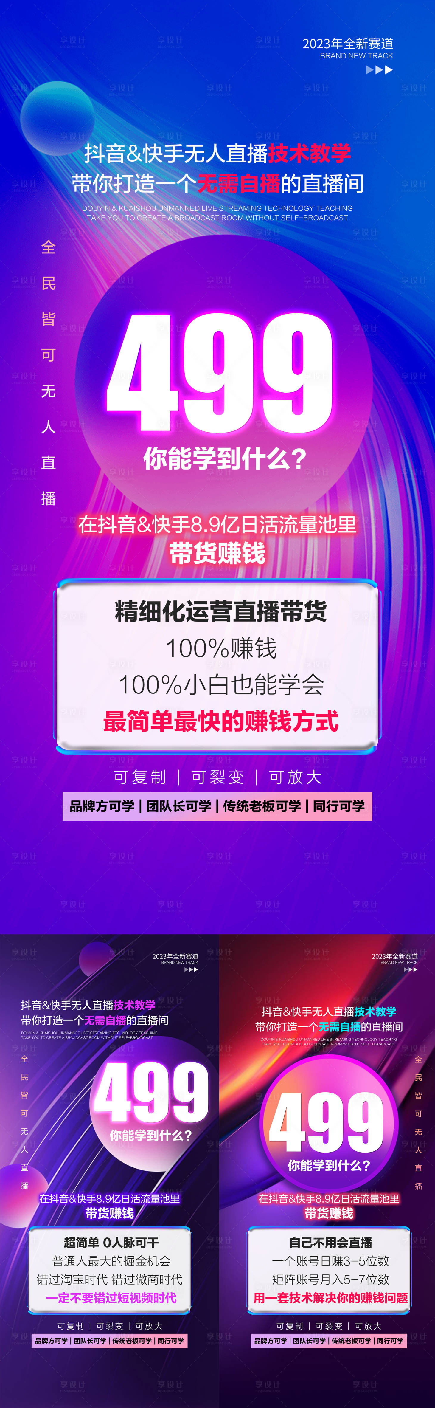 源文件下载【享设计】搜索编号：91740015489262254【抖音快手直播培训海报】