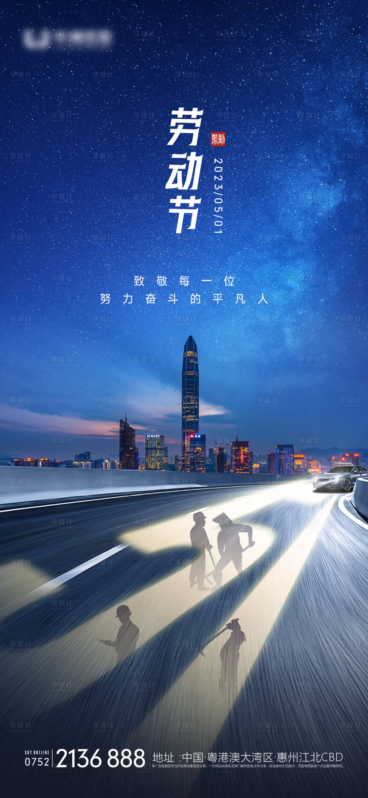 源文件下载【享设计】搜索编号：88150015370418915【劳动节简约海报】