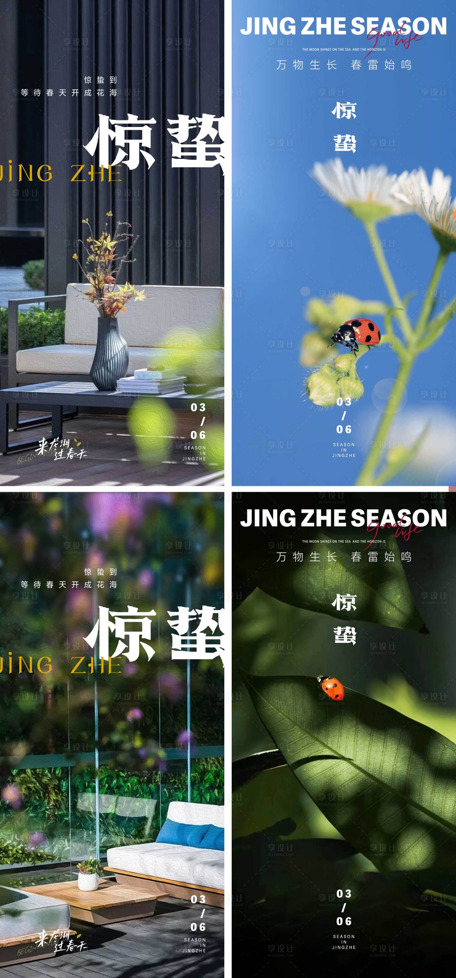 源文件下载【享设计】搜索编号：93870015073472110【惊蛰节气海报】