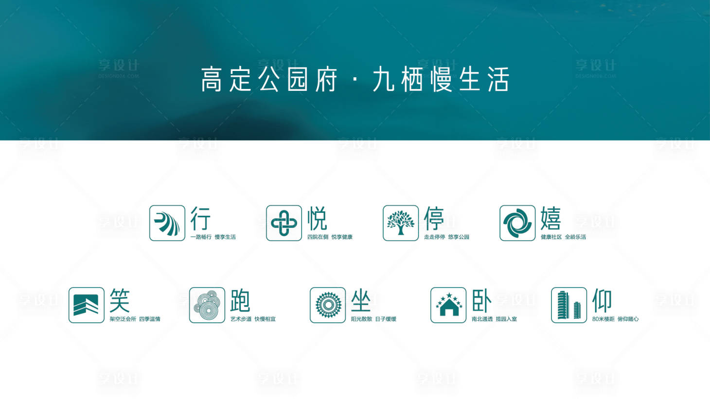源文件下載【享設計】搜索編號：40750015239425824【房地產icon賣點提案 】
