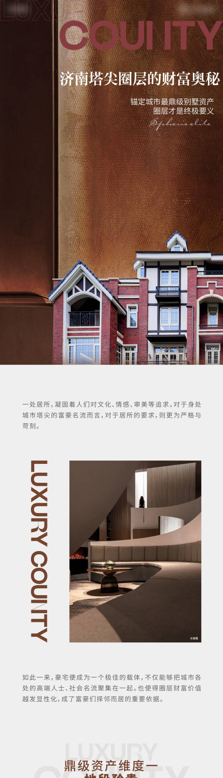 源文件下载【地产价值点配套长图】编号：20230312170506920