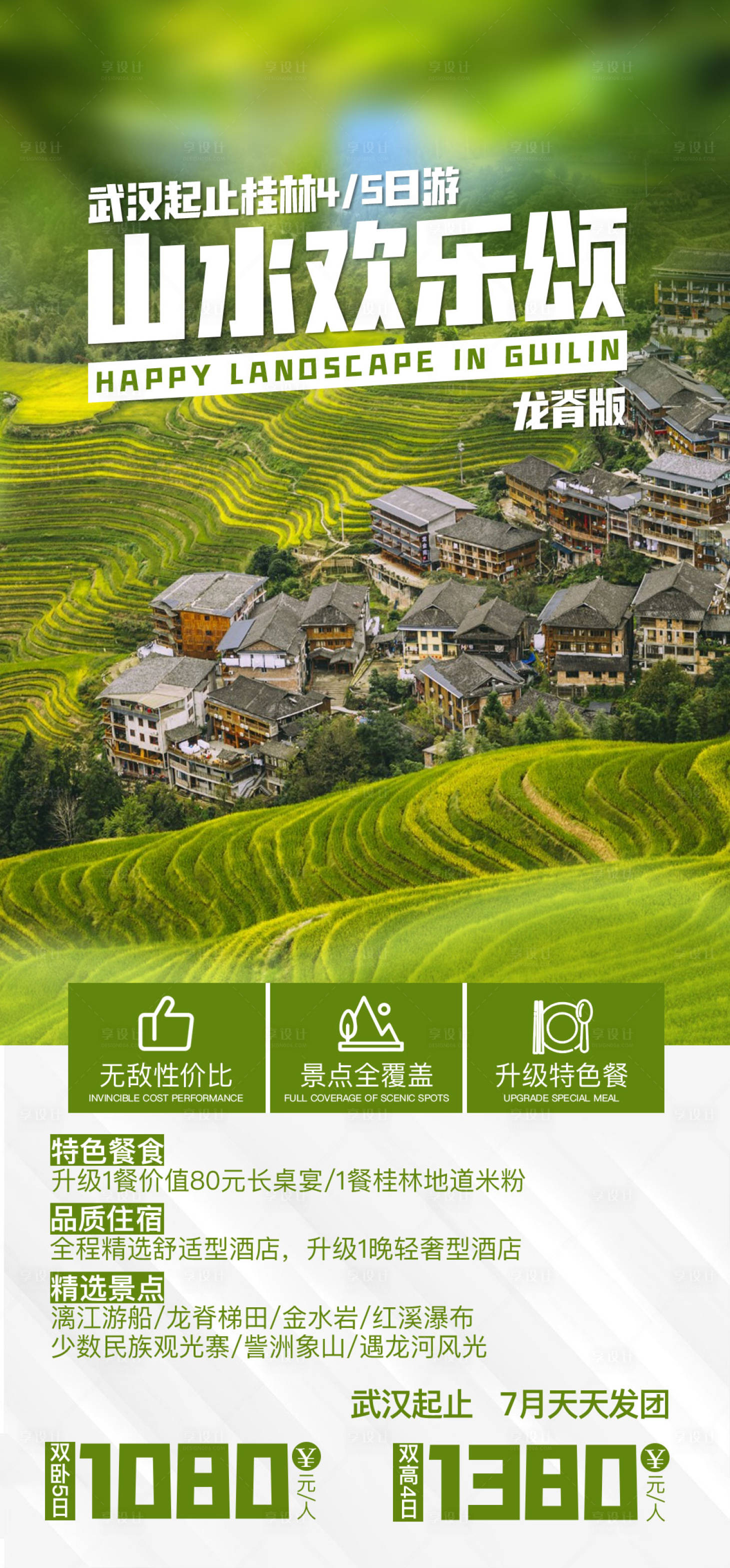 源文件下載【享設(shè)計(jì)】搜索編號(hào)：21060015463447993【桂林旅游海報(bào) 】