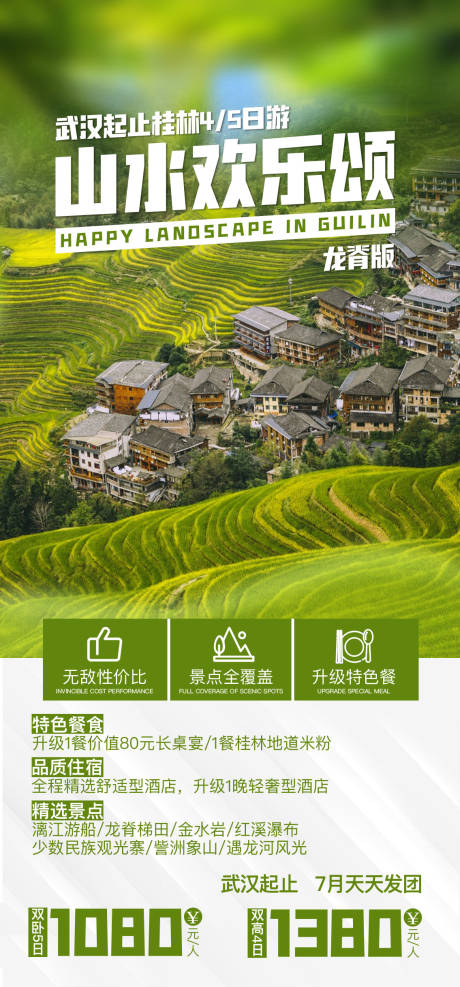编号：20230318215634049【享设计】源文件下载-桂林旅游海报 