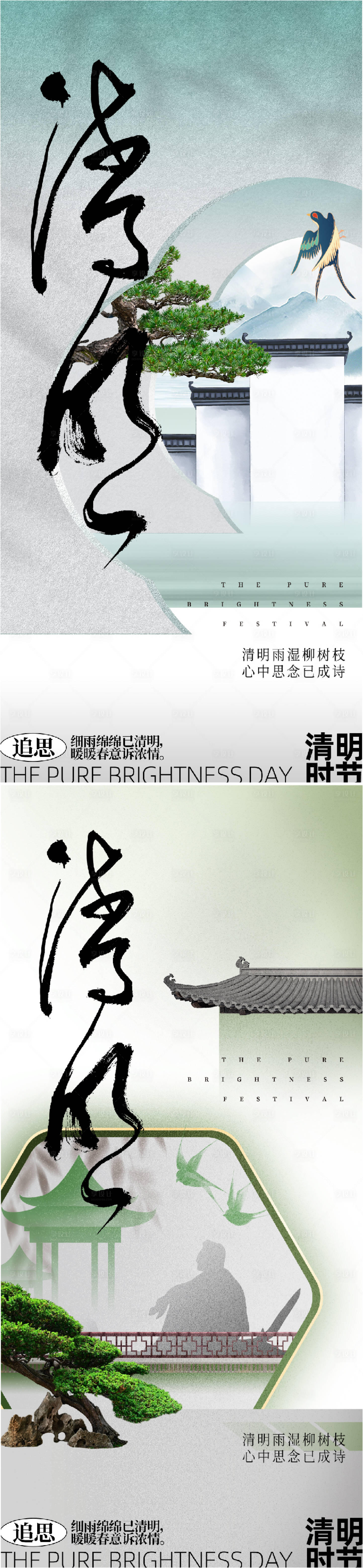 源文件下載【享設計】搜索編號：30310015742751780【地產新中式清明節系列海報】