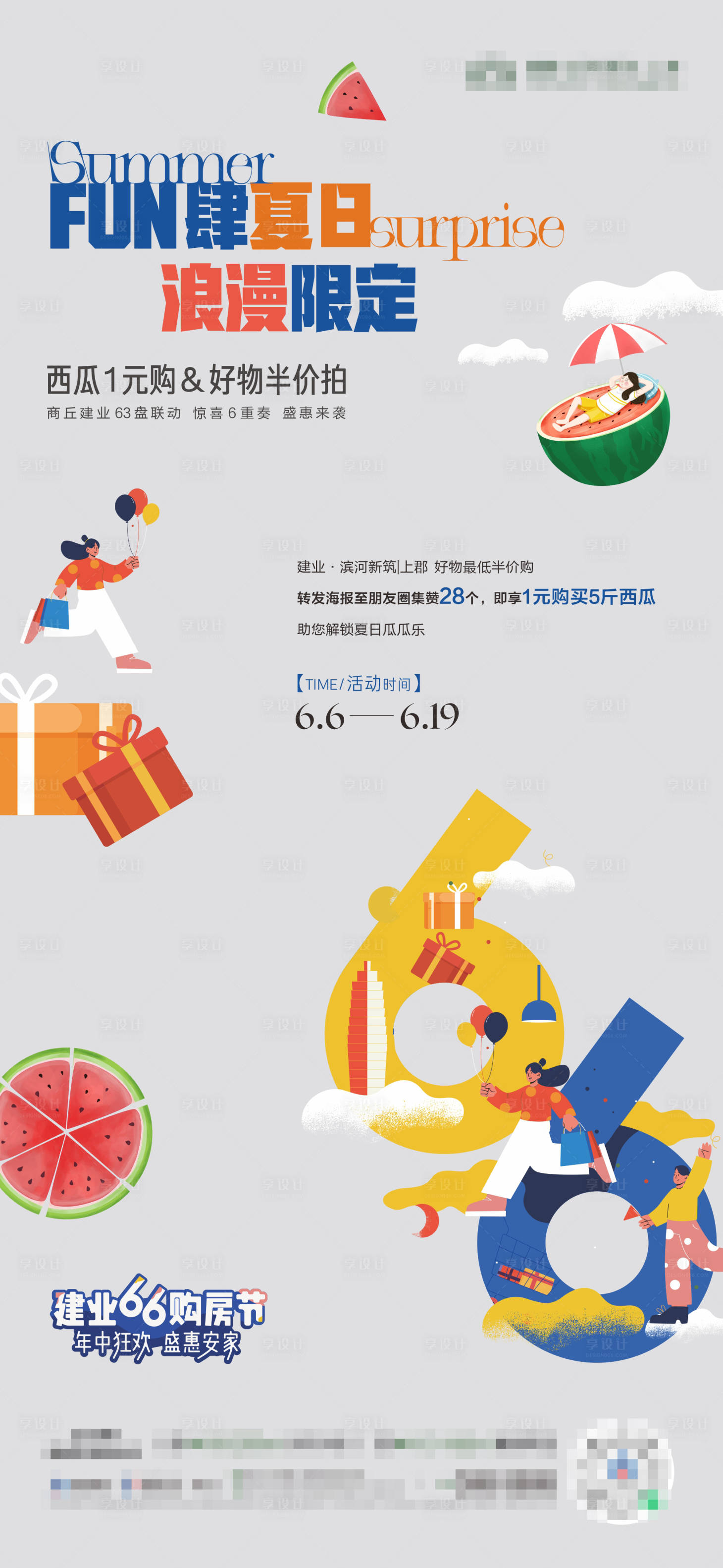 源文件下载【夏日西瓜活动单图】编号：20970015422089935