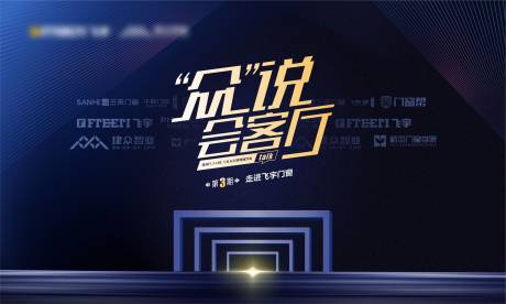 源文件下载【会议背景板】编号：58330015705413839