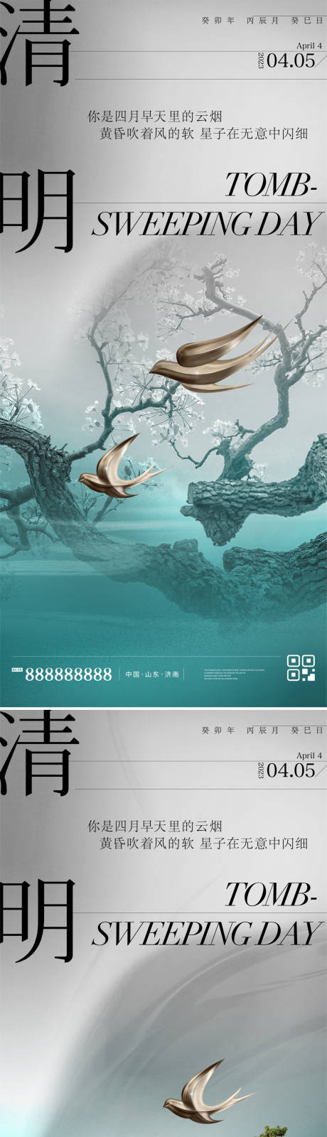源文件下载【清明节气质感海报】编号：11140015640931373