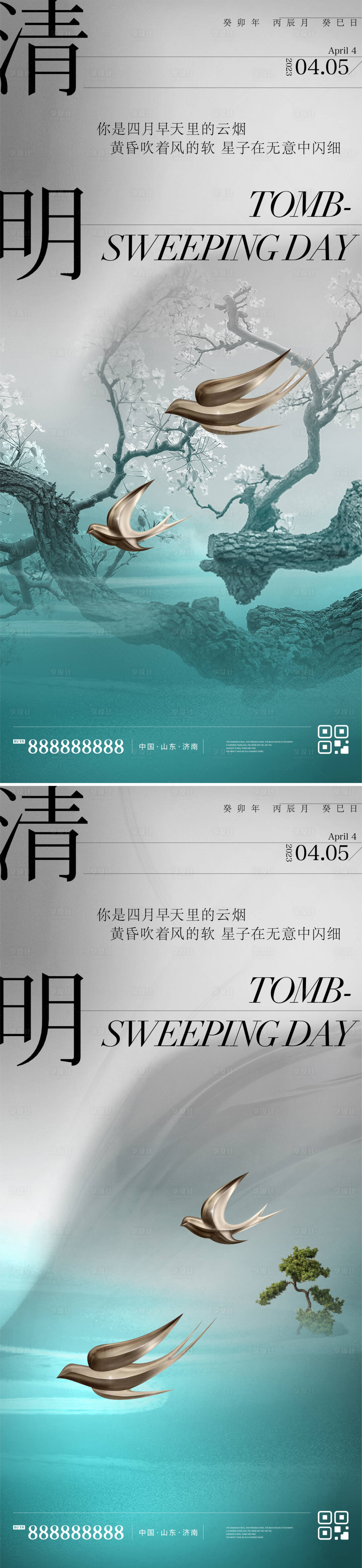 源文件下載【享設計】搜索編號：11140015640931373【清明節氣質感海報】