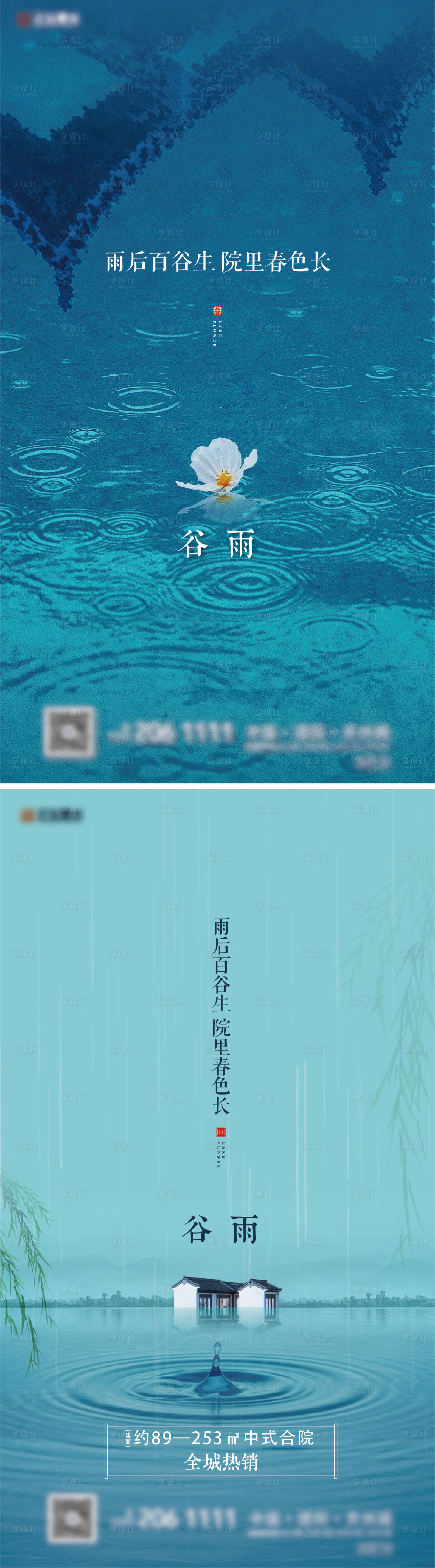 源文件下載【享設(shè)計】搜索編號：54560015754364243【谷雨】