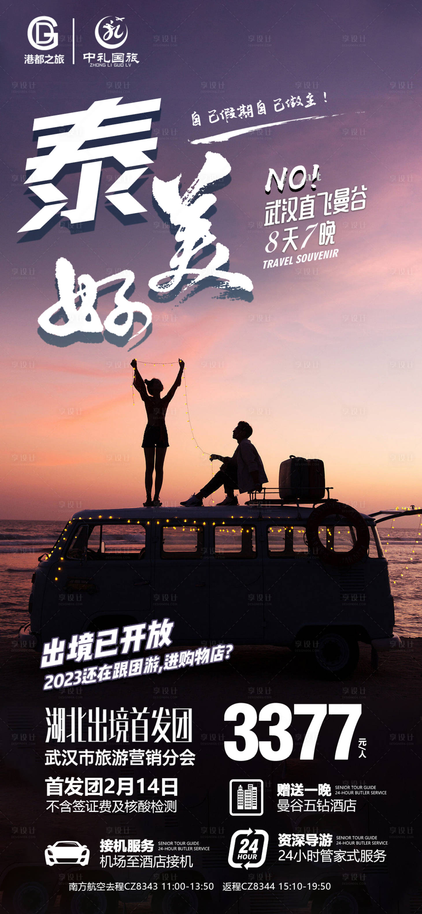 源文件下载【享设计】搜索编号：65360015441129813【泰美丽旅游海报】