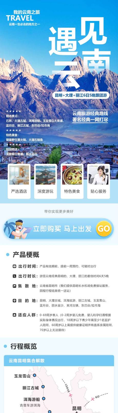 源文件下载【遇见云南】编号：96050015357604872